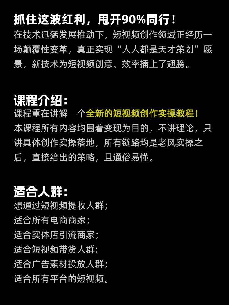（19630期）颠覆式AI短视频课｜素材挖掘，AI修图，视频重绘，人声处理｜电商实体带货引流全流程实操教学-小白项目网