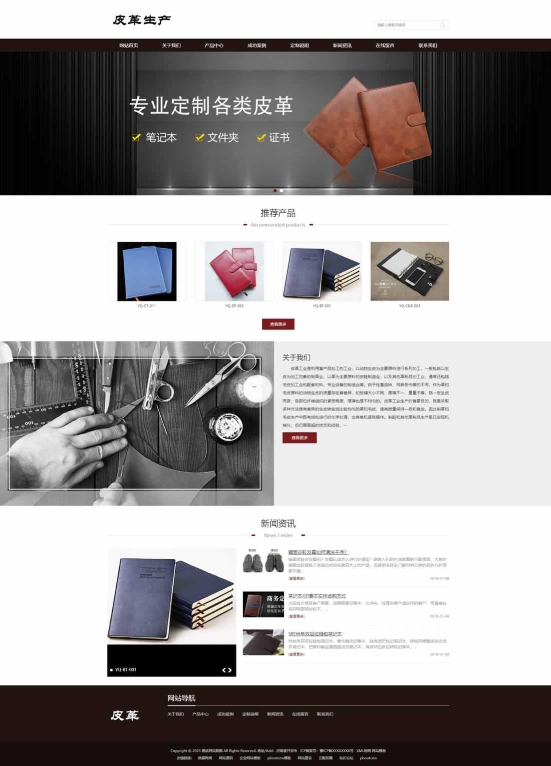 PbootCms皮革皮具类自适应网站模板-小白项目网