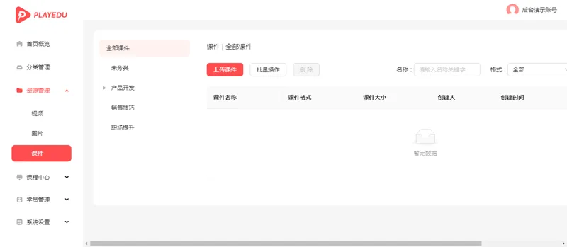 PlayEdu(JAVA开源在线教育培训系统)-小白项目网
