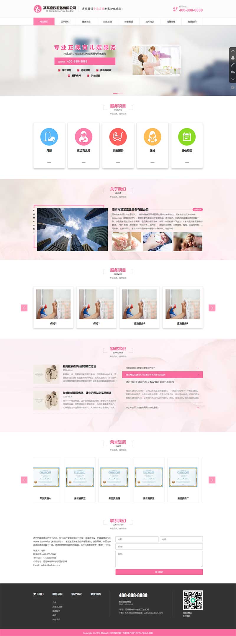 图片[1]-保洁保姆家政pbootcms网站模板下载(自适应) - 小白项目网-小白项目网