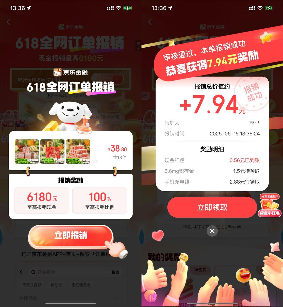 京东金融618报销抽随机红包-小白项目网