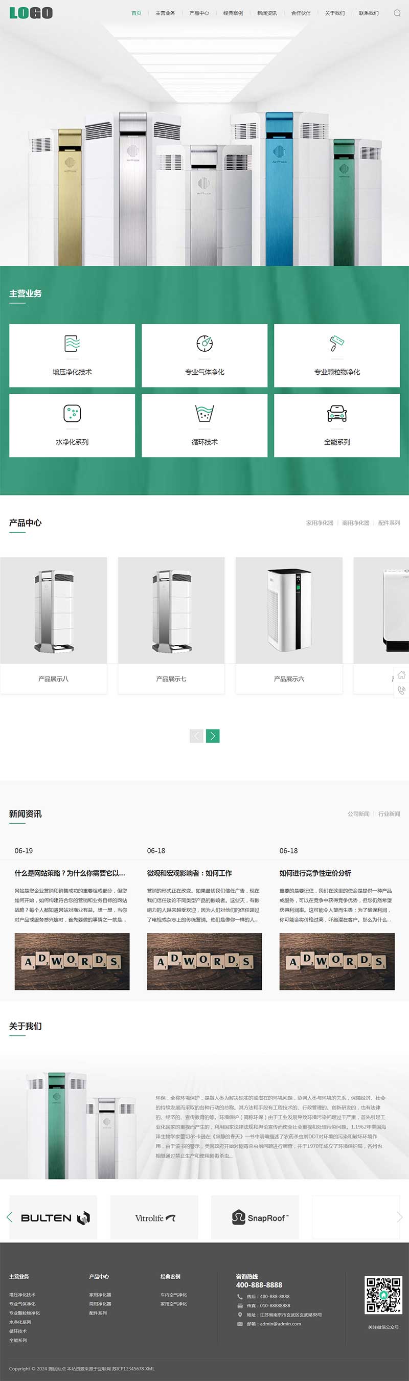 图片[1]-响应式环保科技pbootcms网站模板 - 小白项目网-小白项目网