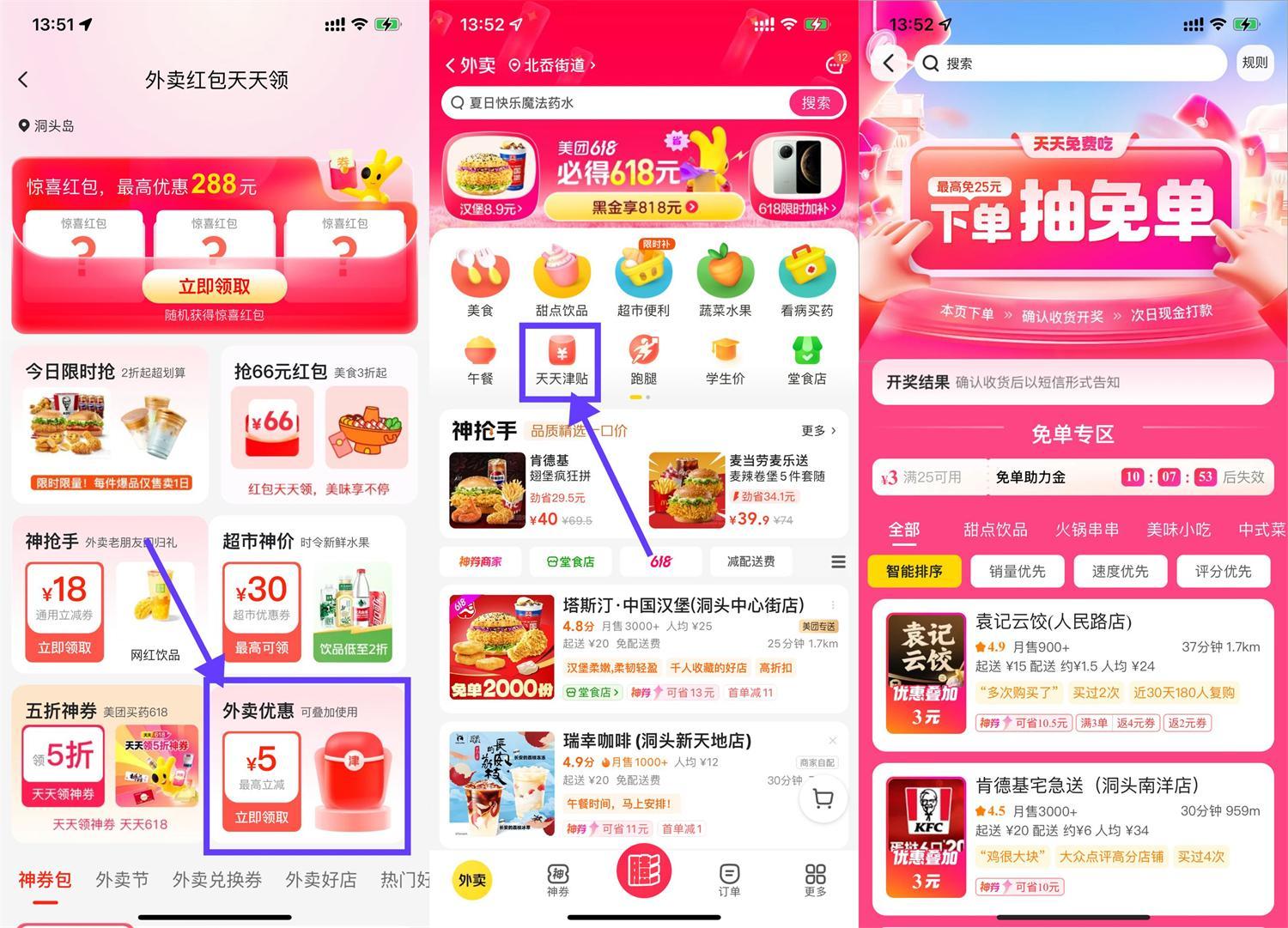 美团领津贴下单抢5万份免单-小白项目网