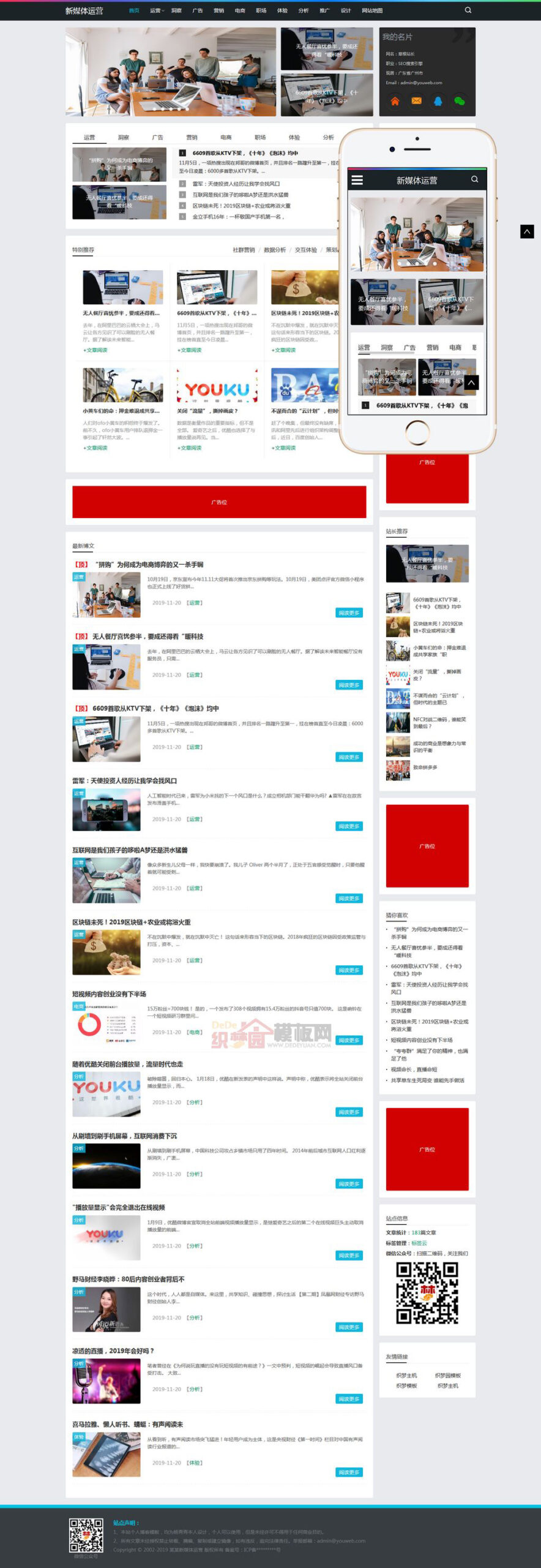 媒体资讯个人博客织梦网站模板-小白项目网