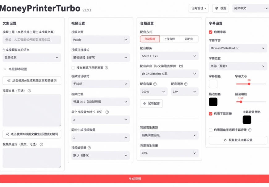 Github上103.4k stars项目！AI自动生成短视频工具，输入主题即可生成文案配音字幕MoneyPrinterTurbo-小白项目网