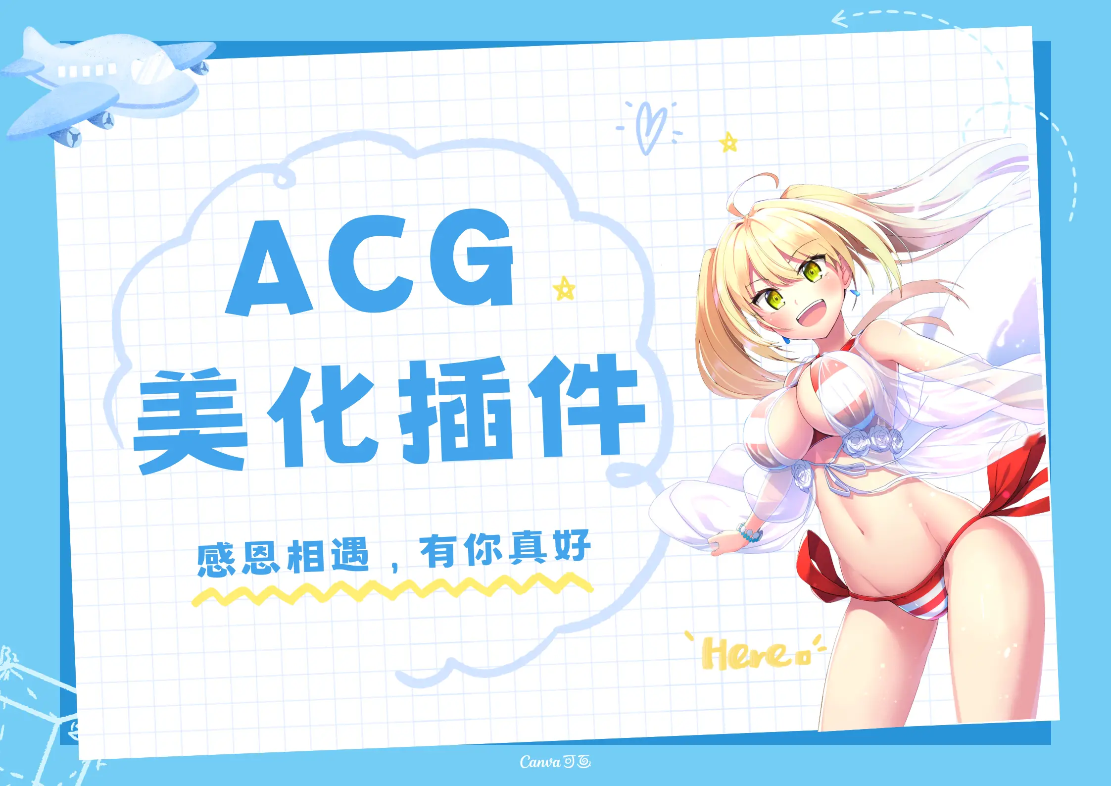 子比主题ACG美化插件[全开源]-小白项目网