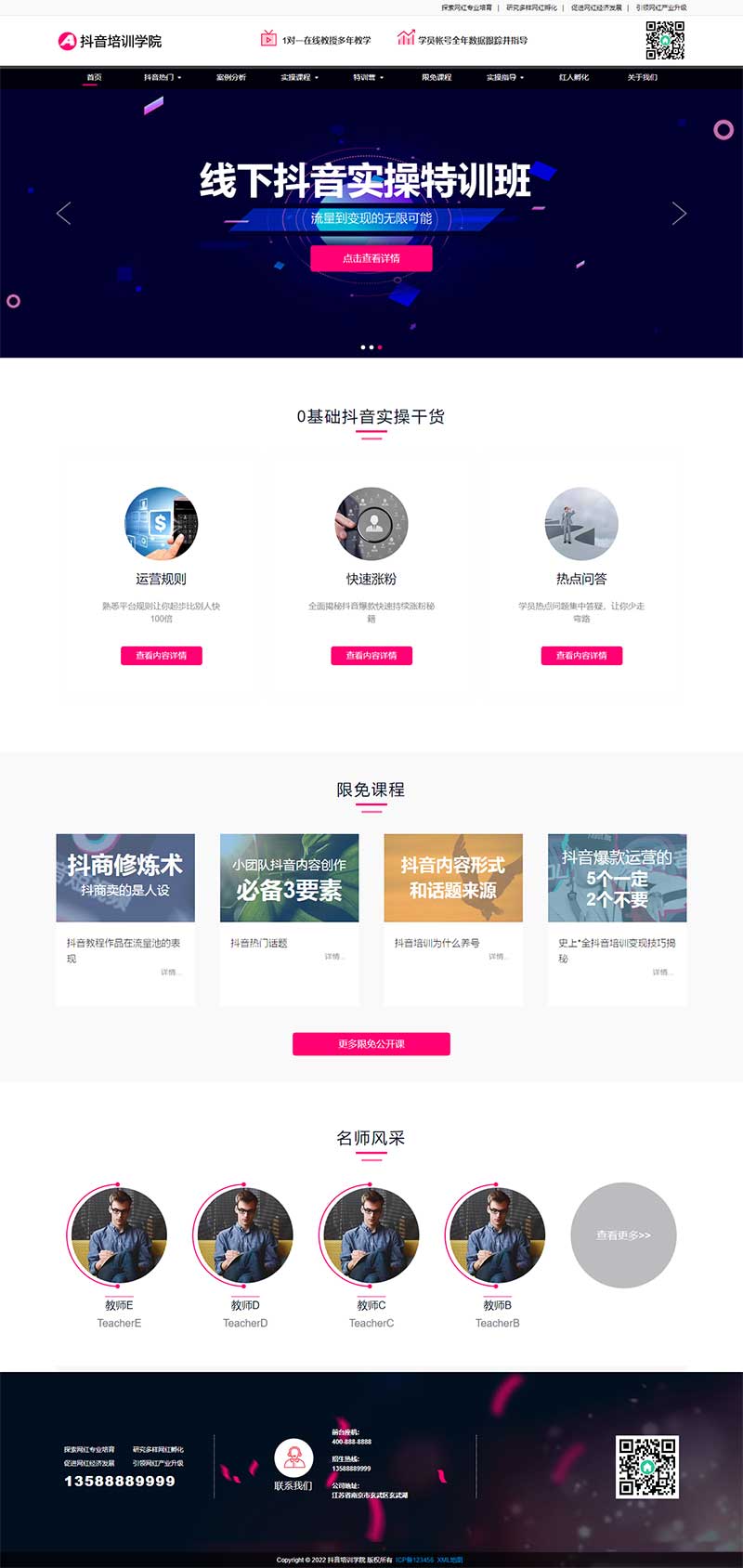 图片[1]-抖音自媒体培训教程pbootcms网站模板 - 小白项目网-小白项目网