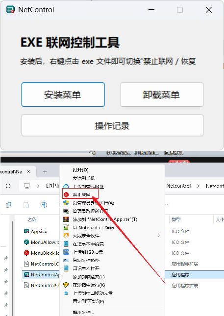 禁止程序联网工具Netcontrol 禁止程序联网工具Netcontrol