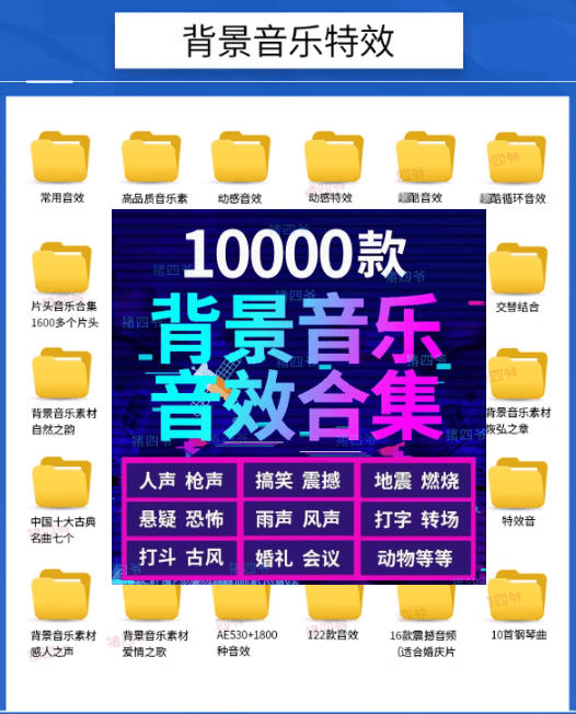 宝藏级音效素材包！10000+款背景音乐音效素材合集，自然片头婚礼会议常用音效包，分类清晰-小白项目网