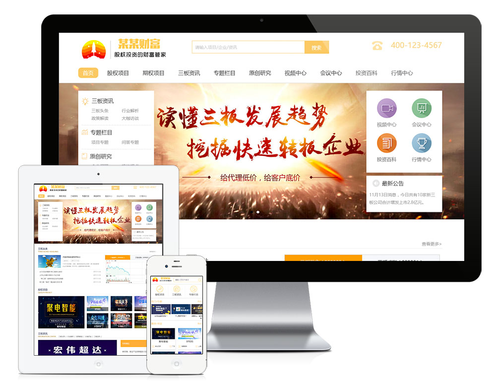 股权交易投资理财财富管理eyoucms网站模板-小白项目网