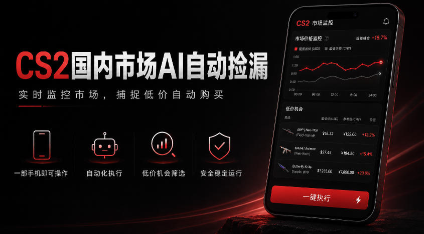 游戏市场AI自动监控,实时检测差价捡漏,简单轻松,日入300+【揭秘】-小白项目网