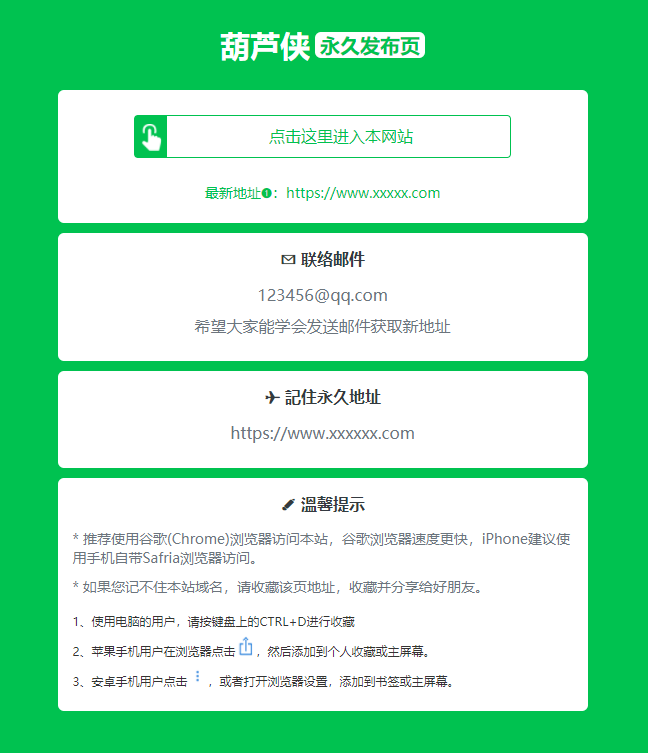 绿色精美网址发布页HTML单页源码-小白项目网