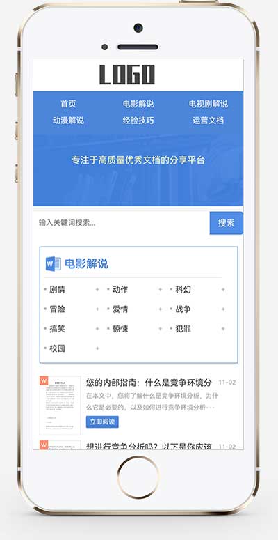 文案文档下载类pbootcms网站模板 自适应框架-小白项目网