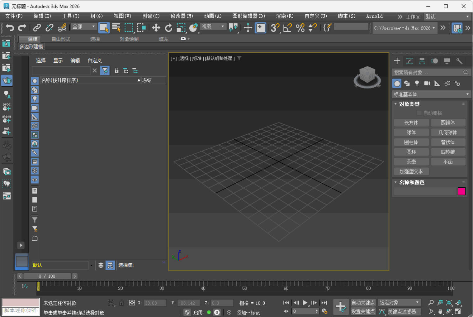 Autodesk 3DS Max 2027.1.0.0高级版-小白项目网