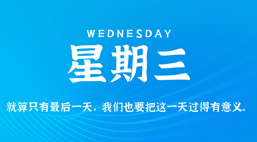2026年06月10日新闻早讯,每天60s读懂世界-小白项目网