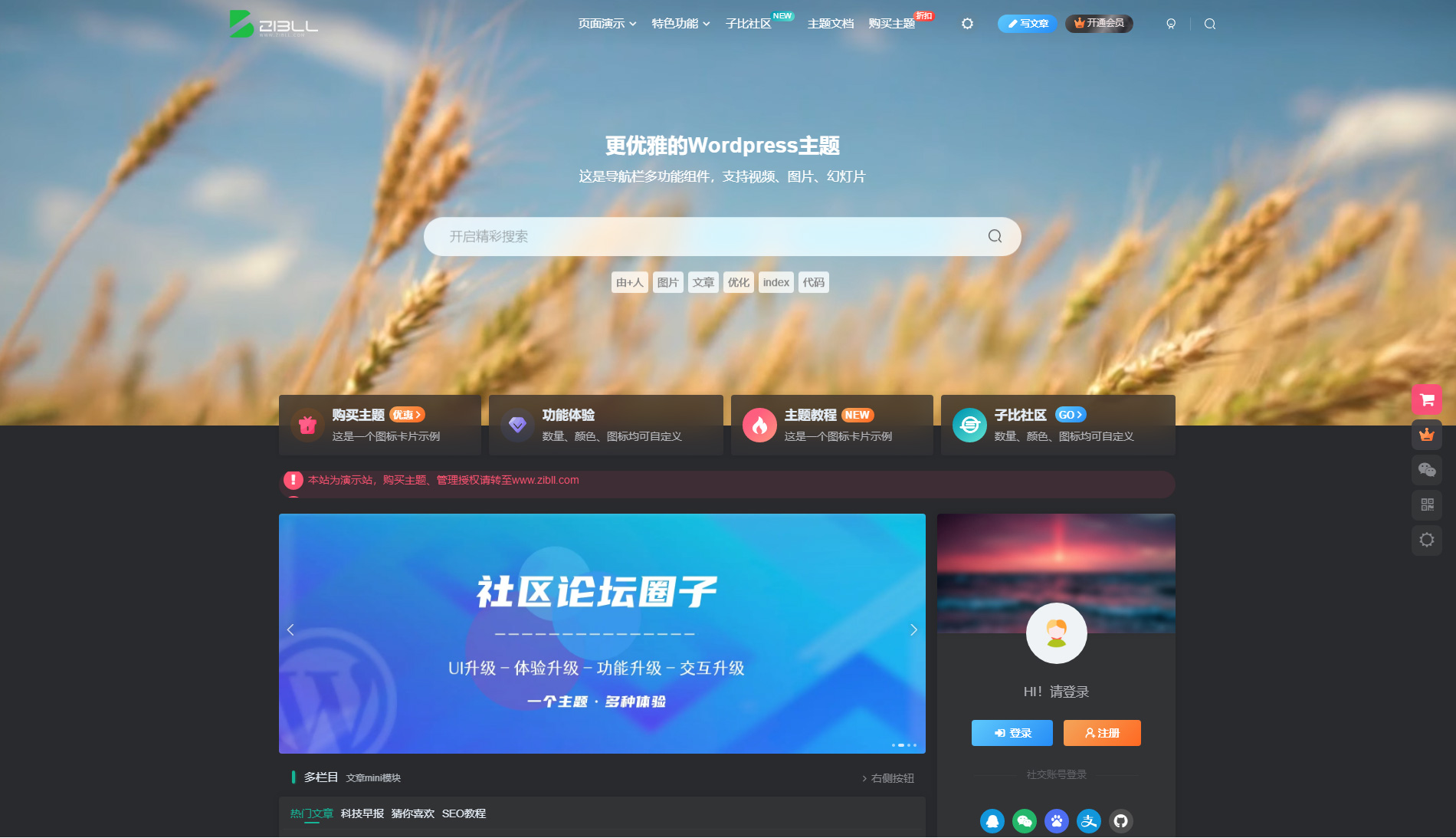 2024新版WordPress Zibll子比主题V7.6 开心版源码-小白项目网
