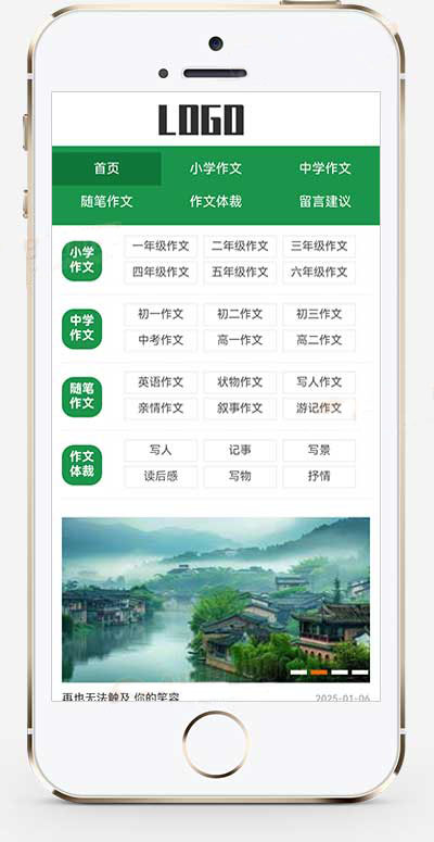 自适应随笔作文pbootcms网站模板-小白项目网
