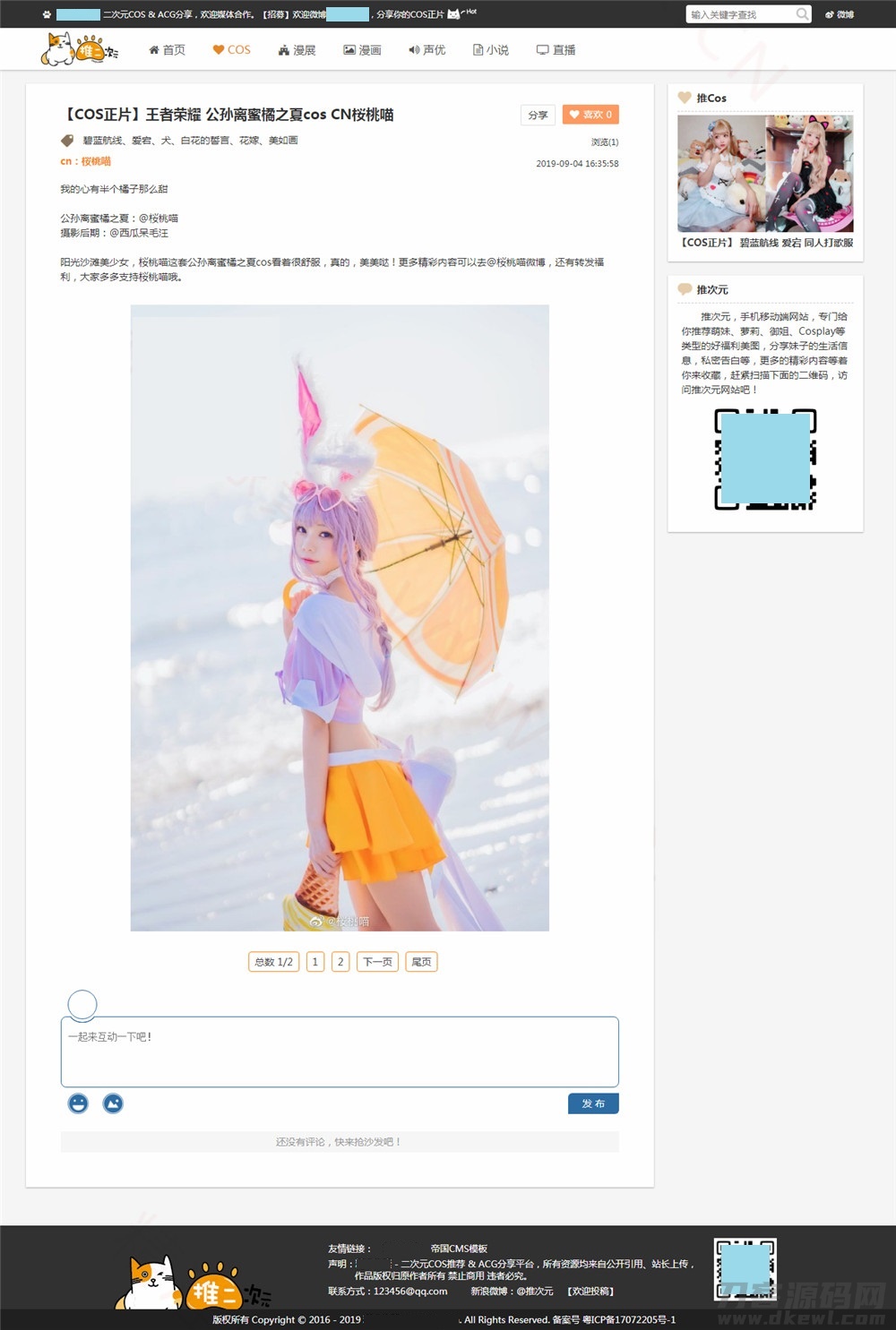 帝国CMS《COS漫展二次元》图片网站模板-小白项目网