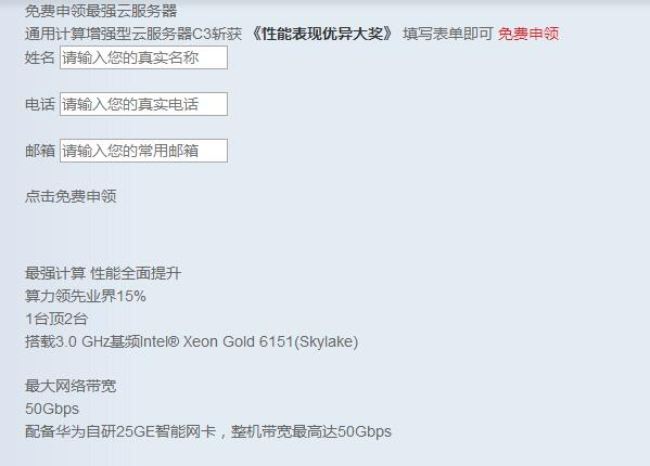 免费申领最强华为3C云服务器-小白项目网