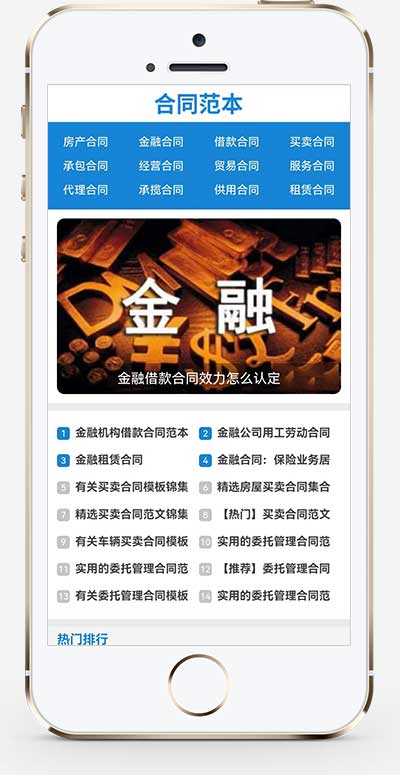 合同文本范文类pbootcms网站模板(自适应)-小白项目网