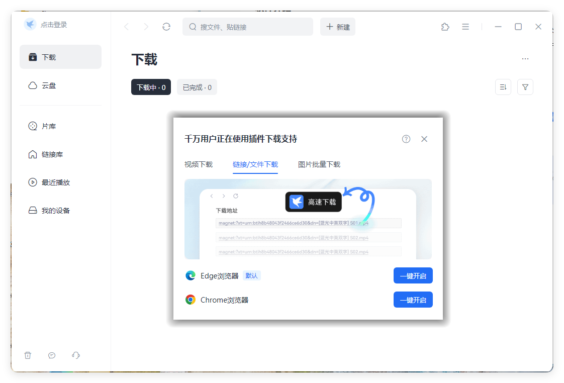 迅雷2025Beta v25.0.6.1188绿色精简版-小白项目网