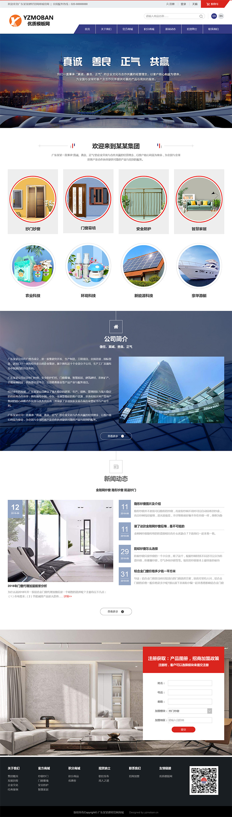 图片[1]-大气建材门窗类官方商城网站模板 - 小白项目网-小白项目网