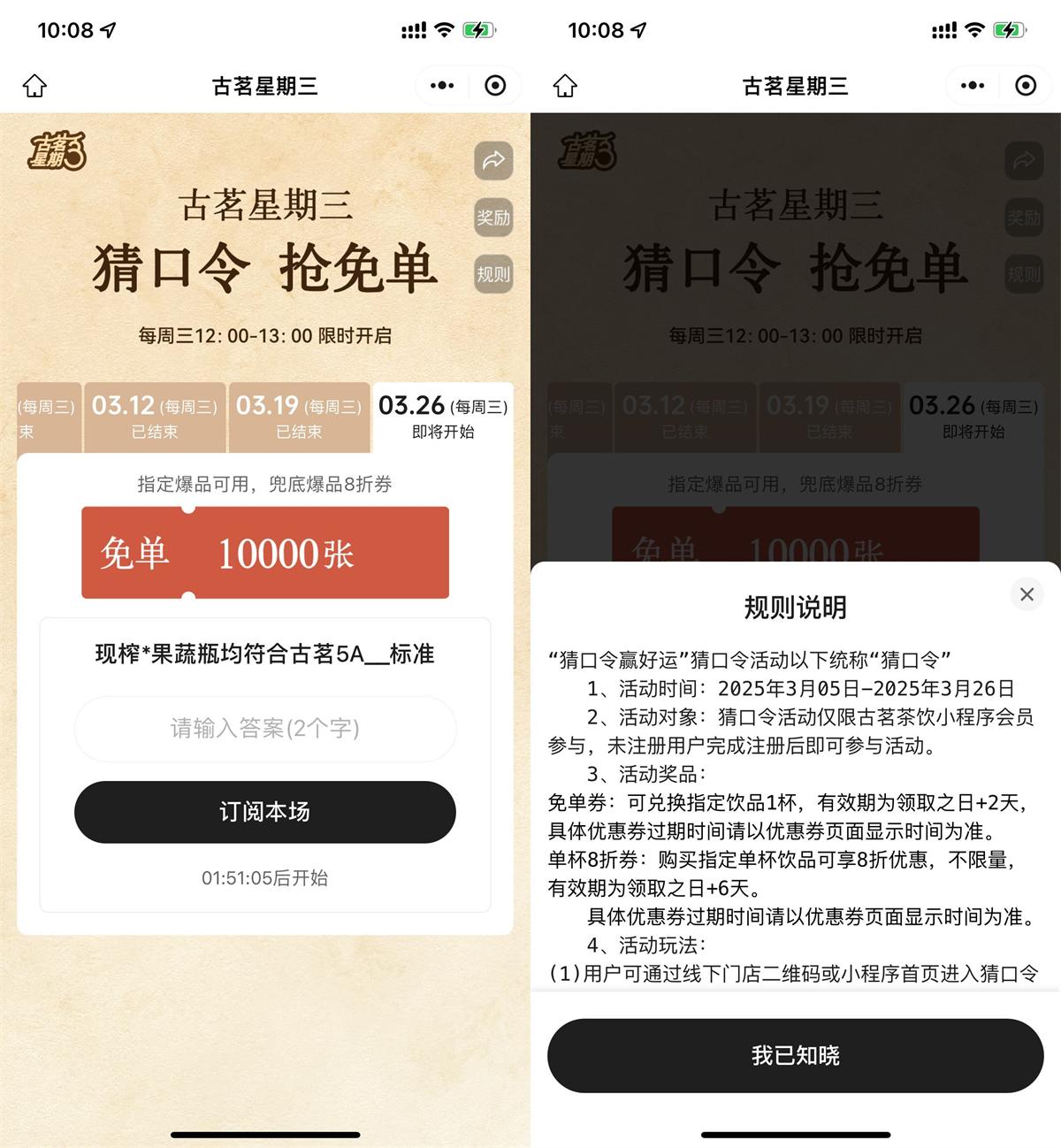 古茗每个星期三抢1万份免单券-小白项目网