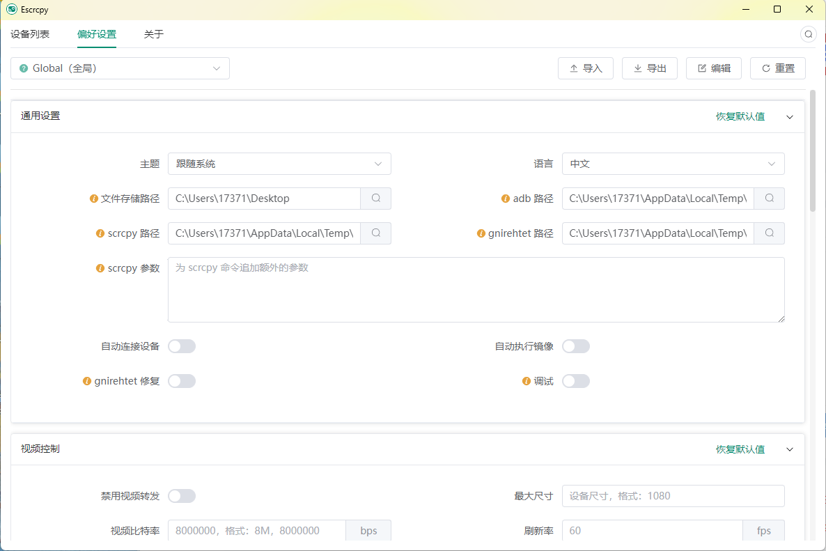 Escrcpy手机投屏v2.10.2便携版-小白项目网
