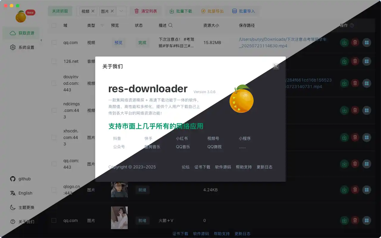 Res-downloader(开源跨平台资源下载器)-小白项目网