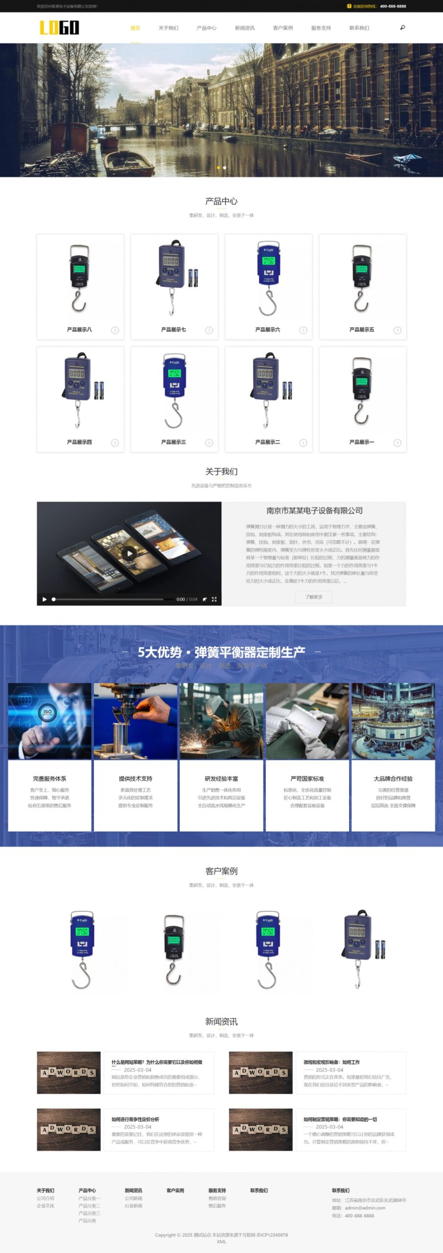 响应式电子弹簧秤pbootcms网站模板-小白项目网