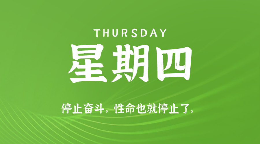 2026年06月04日新闻早讯，每天60s读懂世界-小白项目网