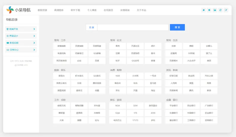 小呆网址导航系统源码(ASP.NET导航网站源码)-小白项目网