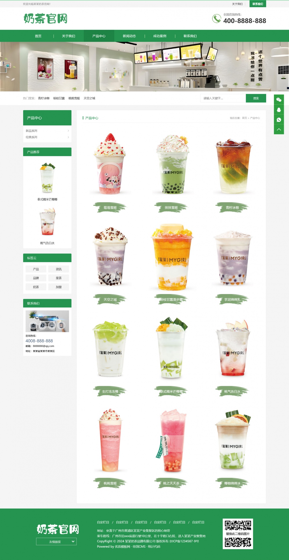 图片[2]-帝国cms奶茶品牌官网网站模板 - 小白项目网-小白项目网