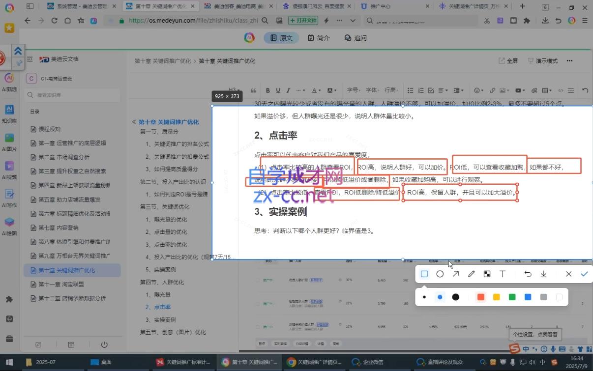 贾真108将电商·电商圈(更新6月)-小白项目网