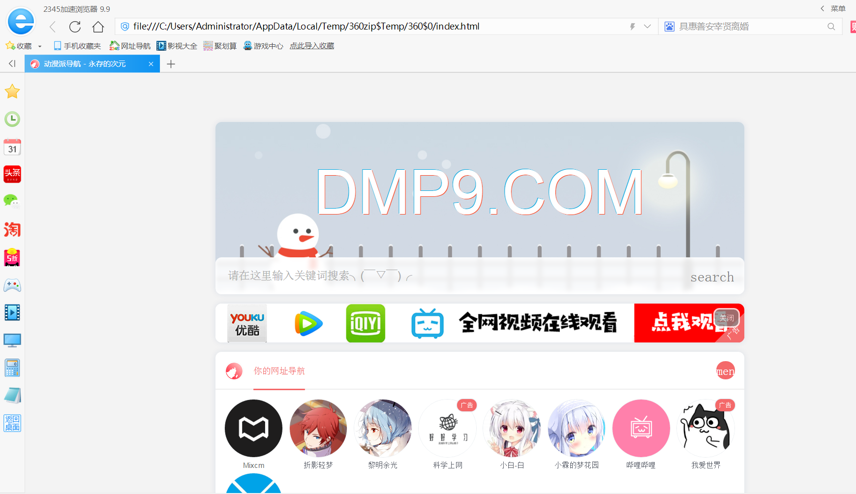 二次元HTML导航页网站源码-小白项目网