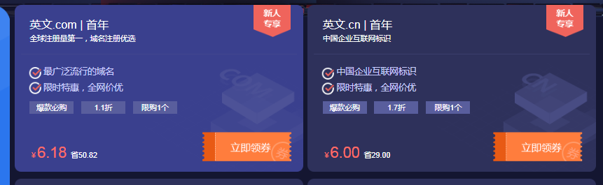 新网6.18元抢com域名0元撸云主机-小白项目网