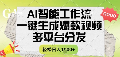 AI智能工作流，一键生成书单号爆款视频，多平台分发，每日收益多张【揭秘】 - 小白项目网-小白项目网