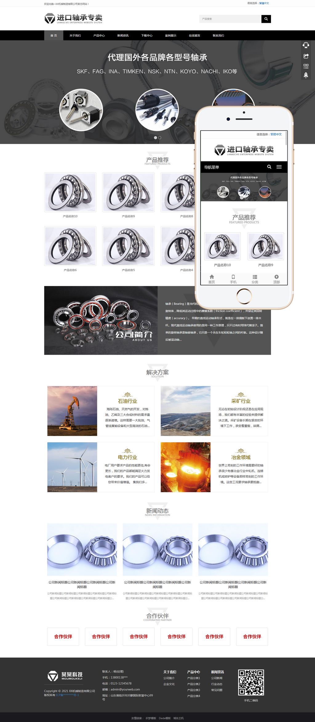 简繁双语齿轮轴承企业织梦cms模板 自适应移动端-小白项目网