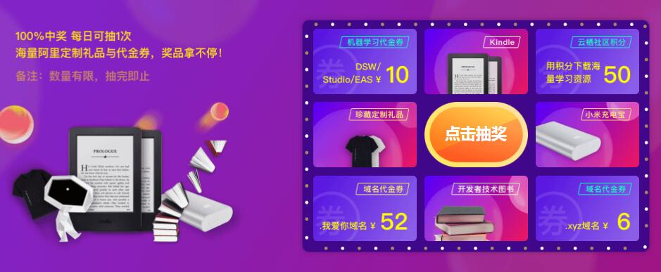 阿里云Hi购季每天免费抽奖-小白项目网