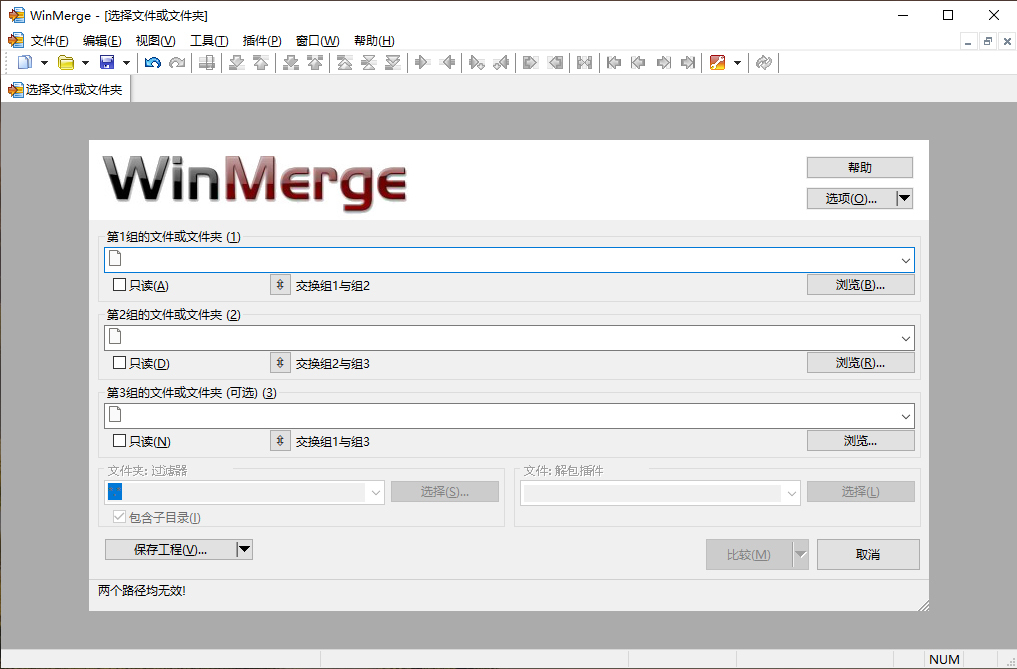 WinMerge文件比较v2.16.58.2绿色版 WinMerge文件比较v2.16.58.2绿色版