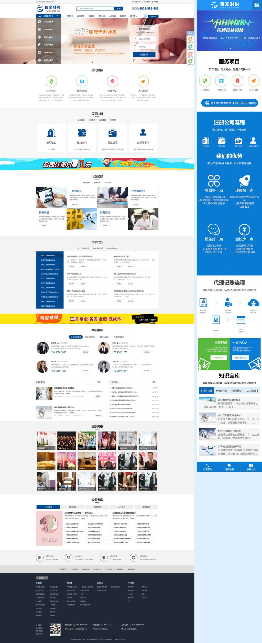 公司注册代理记账财税类网站模板(带手机端)-小白项目网