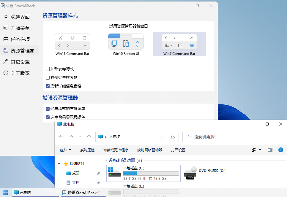 开始菜单StartAllBack v3.9.25.5386绿色版-小白项目网
