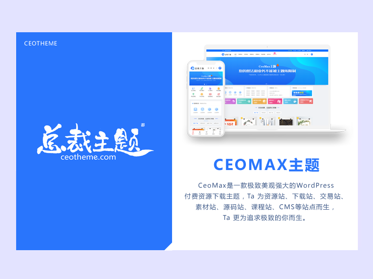 CeoMax-Pro主题开心版源码 - 小白项目网-小白项目网