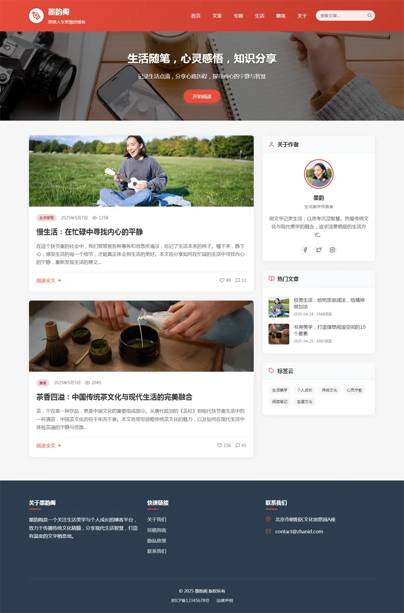 HTML静态中国红个人博客网站源码-小白项目网