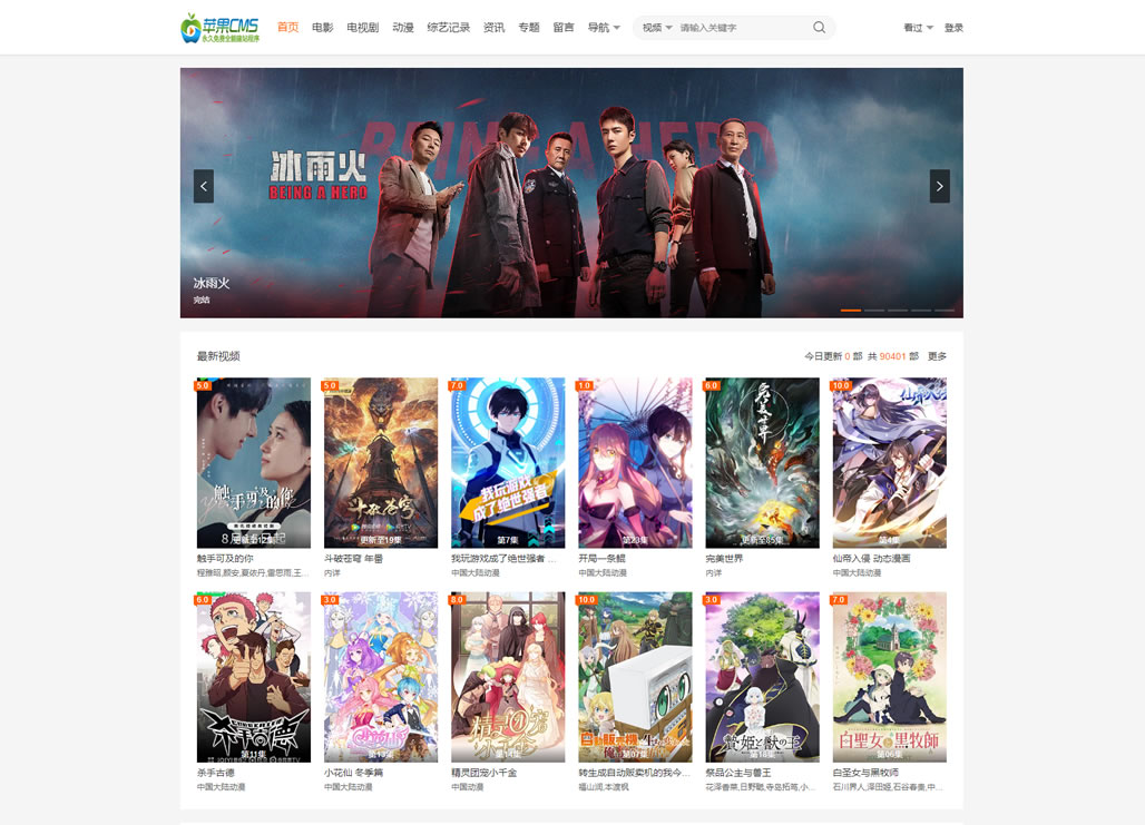 图片[1]-大橙子5.0苹果CMS主题模版 已经河蟹实现无需授权 - 小白项目网-小白项目网