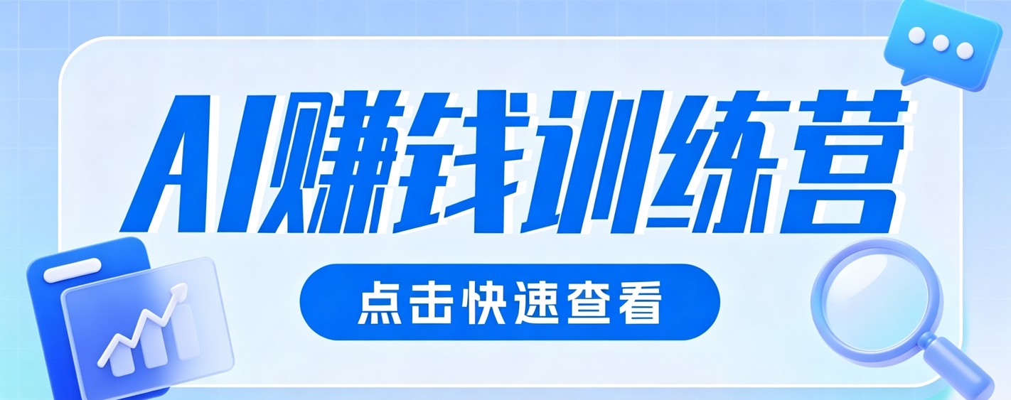 0粉丝也可以做的头条项目！不露脸、不花钱，靠“AI视觉赛道”也能轻松变现200+-小白项目网