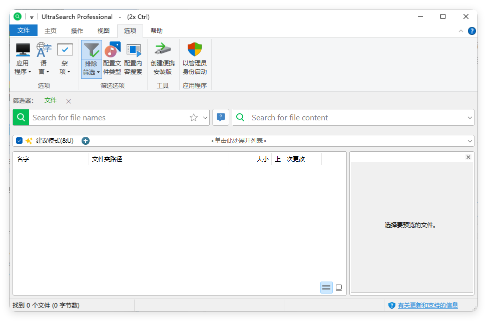 UltraSearch搜索v4.8.1.1181便携版 - 小白项目网-小白项目网