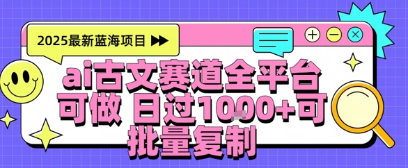 AI古文拆解短视频爆款玩法,21条作品涨粉48.8W【全流程攻略】