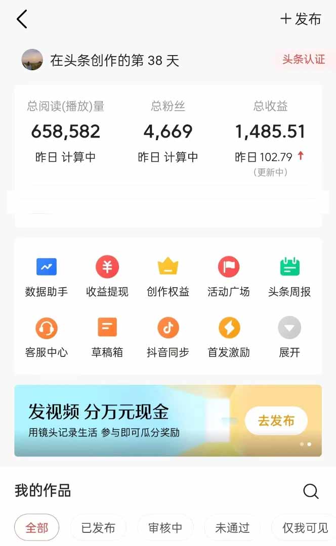 图片[1]-头条号托管躺赚项目，长期稳定，可做五年，每天十分钟，收益几百块-网创之家