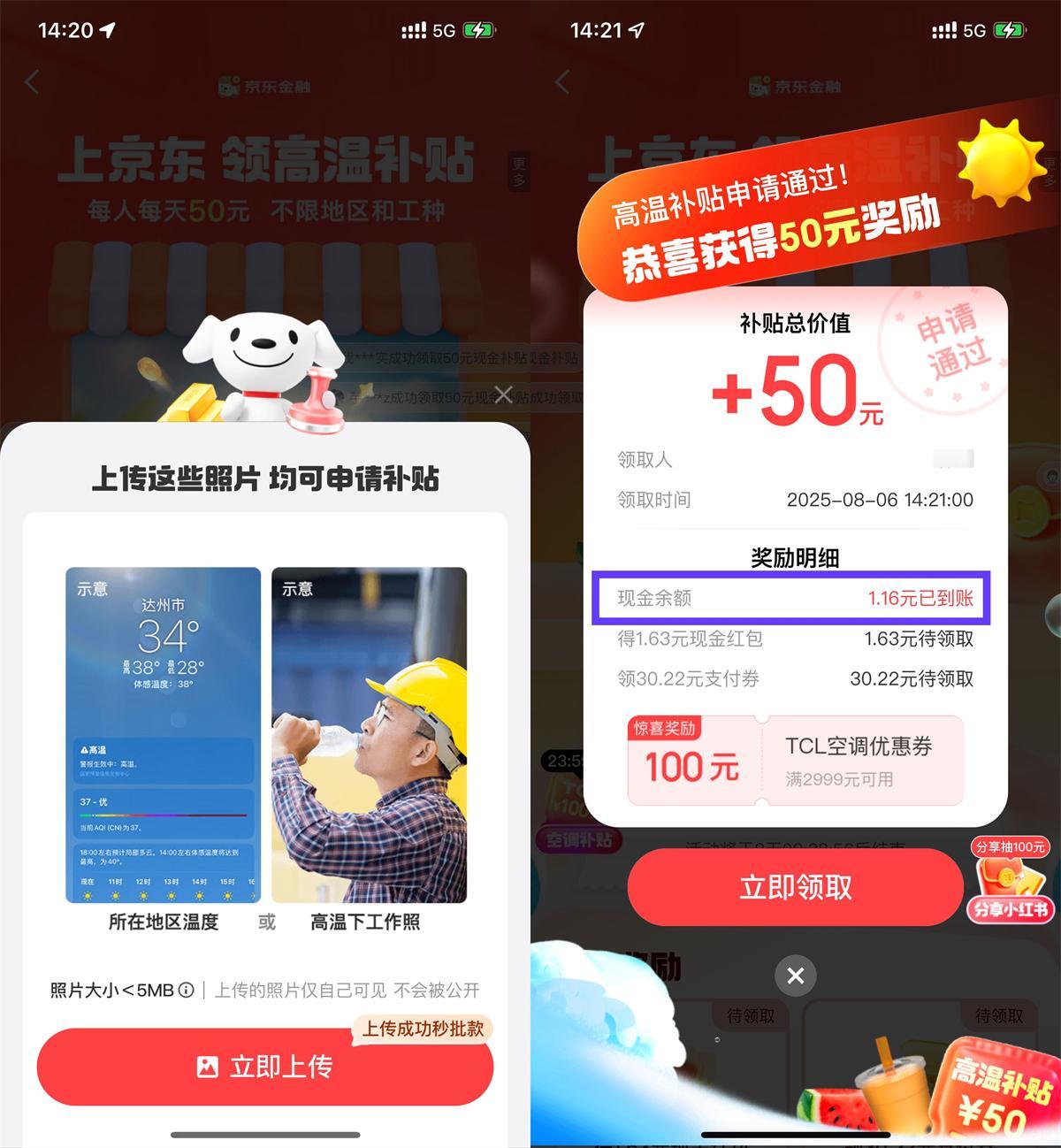 京东金融高温补贴抽随机红包-小白项目网